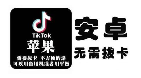 tiktok海外版短视频操作教程(苹果/安卓)，帮助国内也能刷海外版抖音鱼涯创客-网创项目资源站-副业项目-创业项目-搞钱项目鱼涯创客