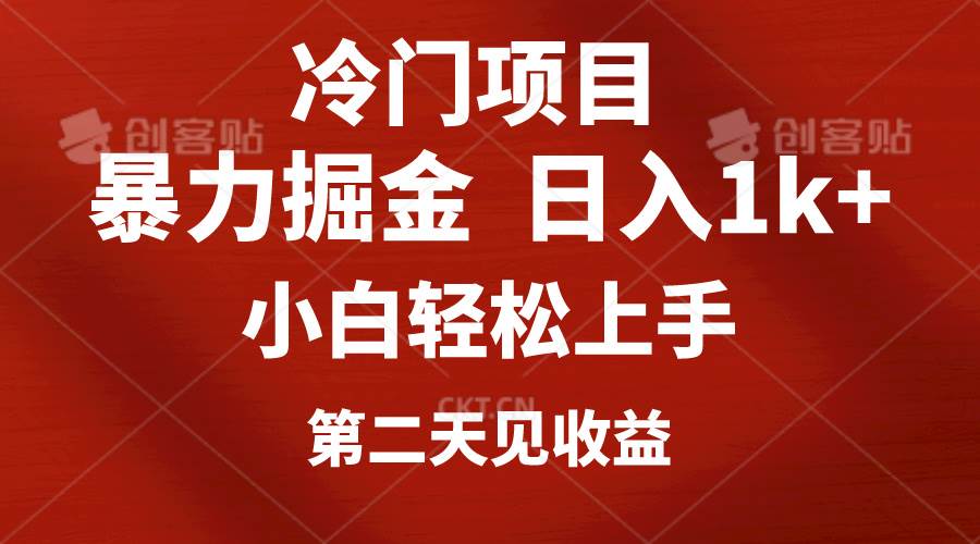 冷门项目，靠一款软件定制头像引流 日入1000+小白轻松上手，第二天见收益鱼涯创客-网创项目资源站-副业项目-创业项目-搞钱项目鱼涯创客