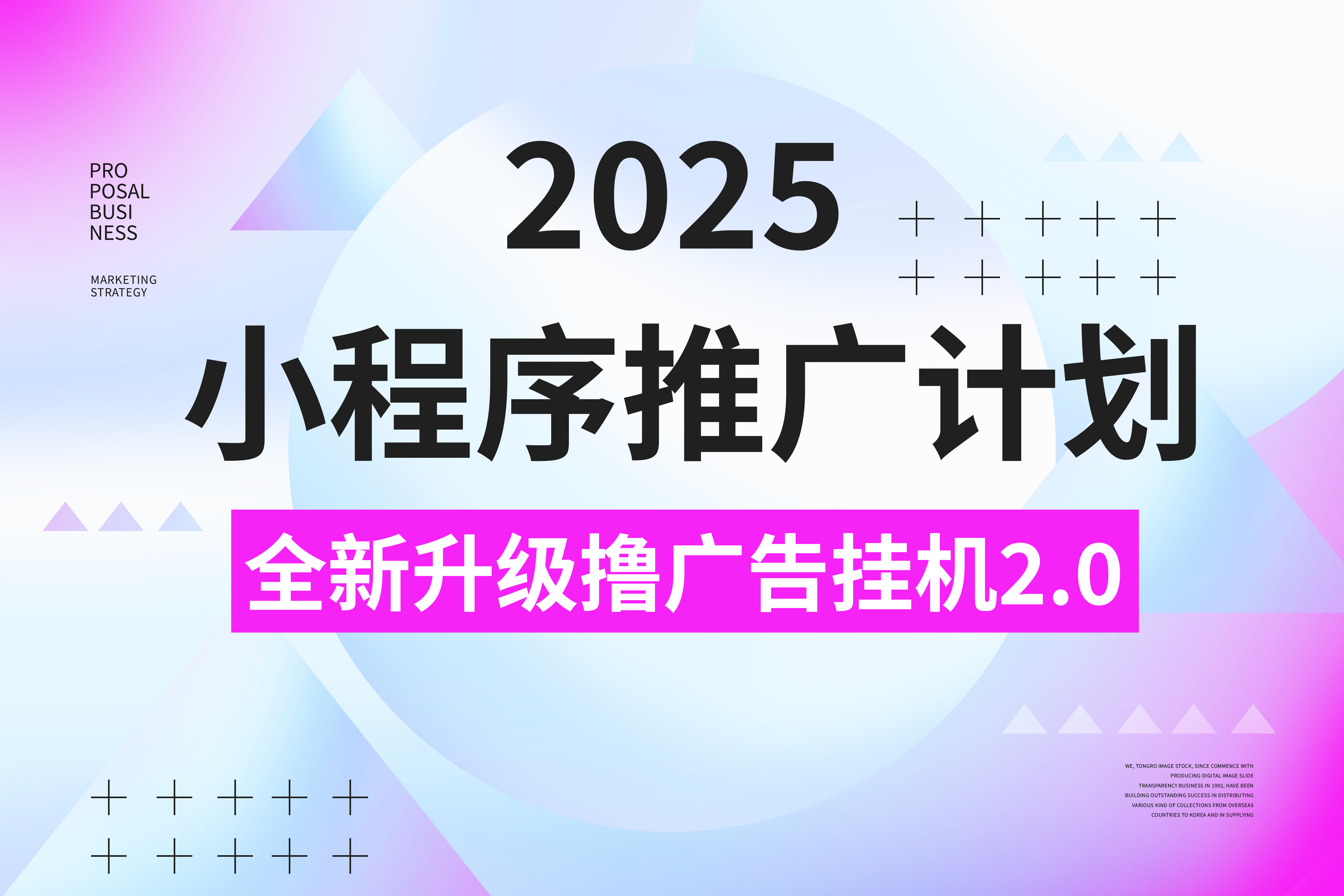 2025小程序推广计划，全新升级撸广告挂机2.0玩法，日均1000+小白可做鱼涯创客-网创项目资源站-副业项目-创业项目-搞钱项目鱼涯创客